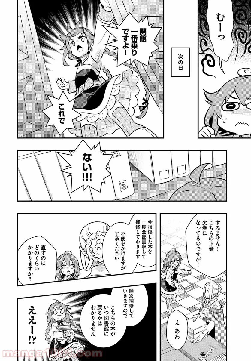 無職転生 ~ロキシーだって本気です~ - 第27話 - Page 12