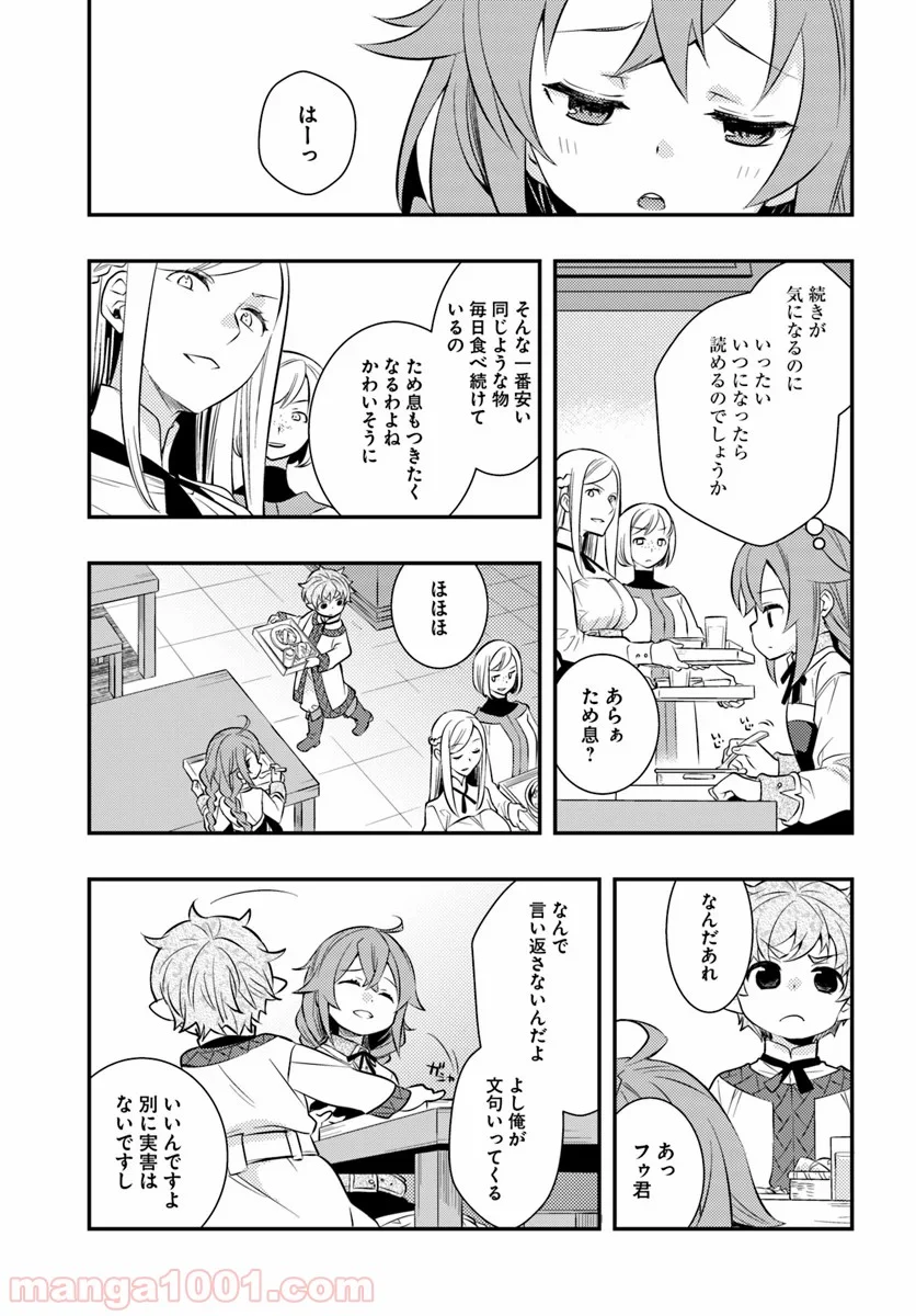 無職転生 ~ロキシーだって本気です~ - 第27話 - Page 13