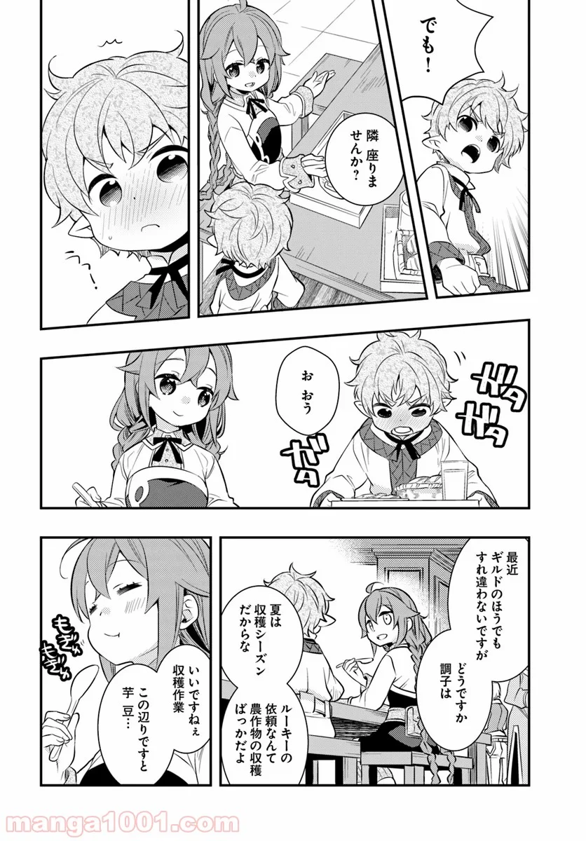 無職転生 ~ロキシーだって本気です~ - 第27話 - Page 14