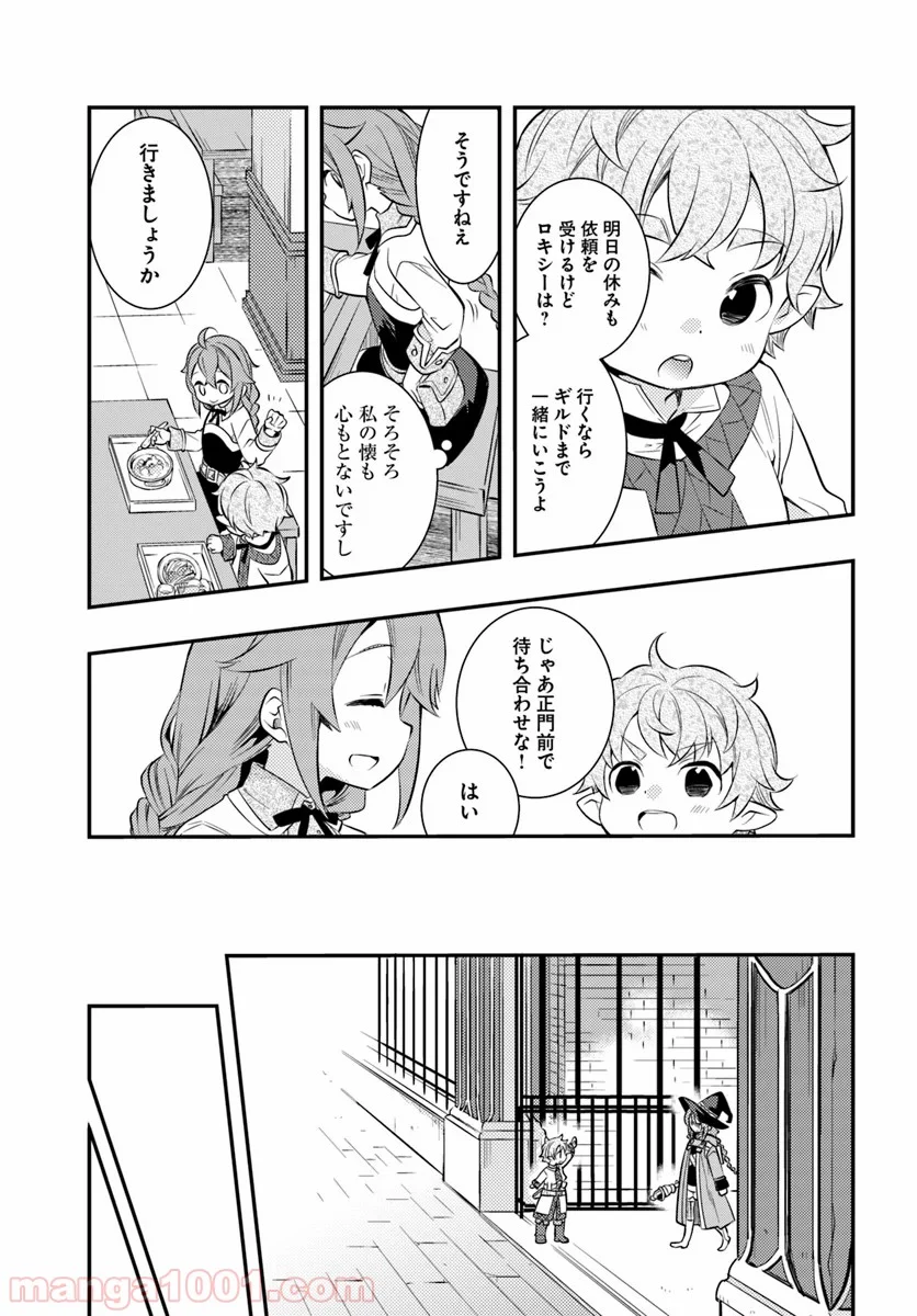 無職転生 ~ロキシーだって本気です~ - 第27話 - Page 15