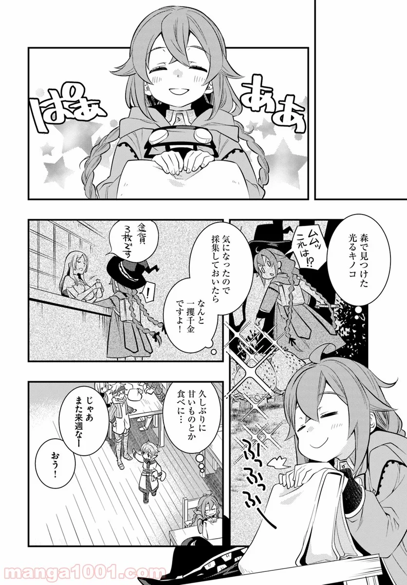 無職転生 ~ロキシーだって本気です~ - 第27話 - Page 16