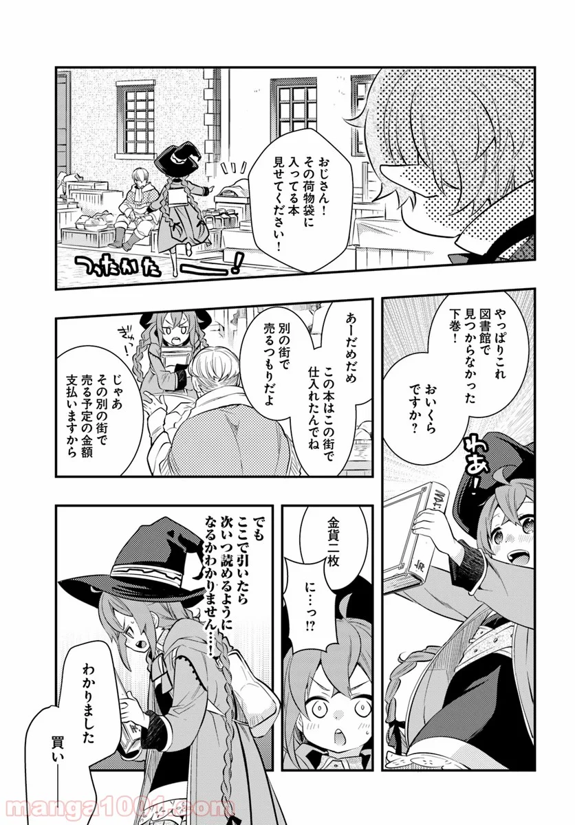 無職転生 ~ロキシーだって本気です~ - 第27話 - Page 19