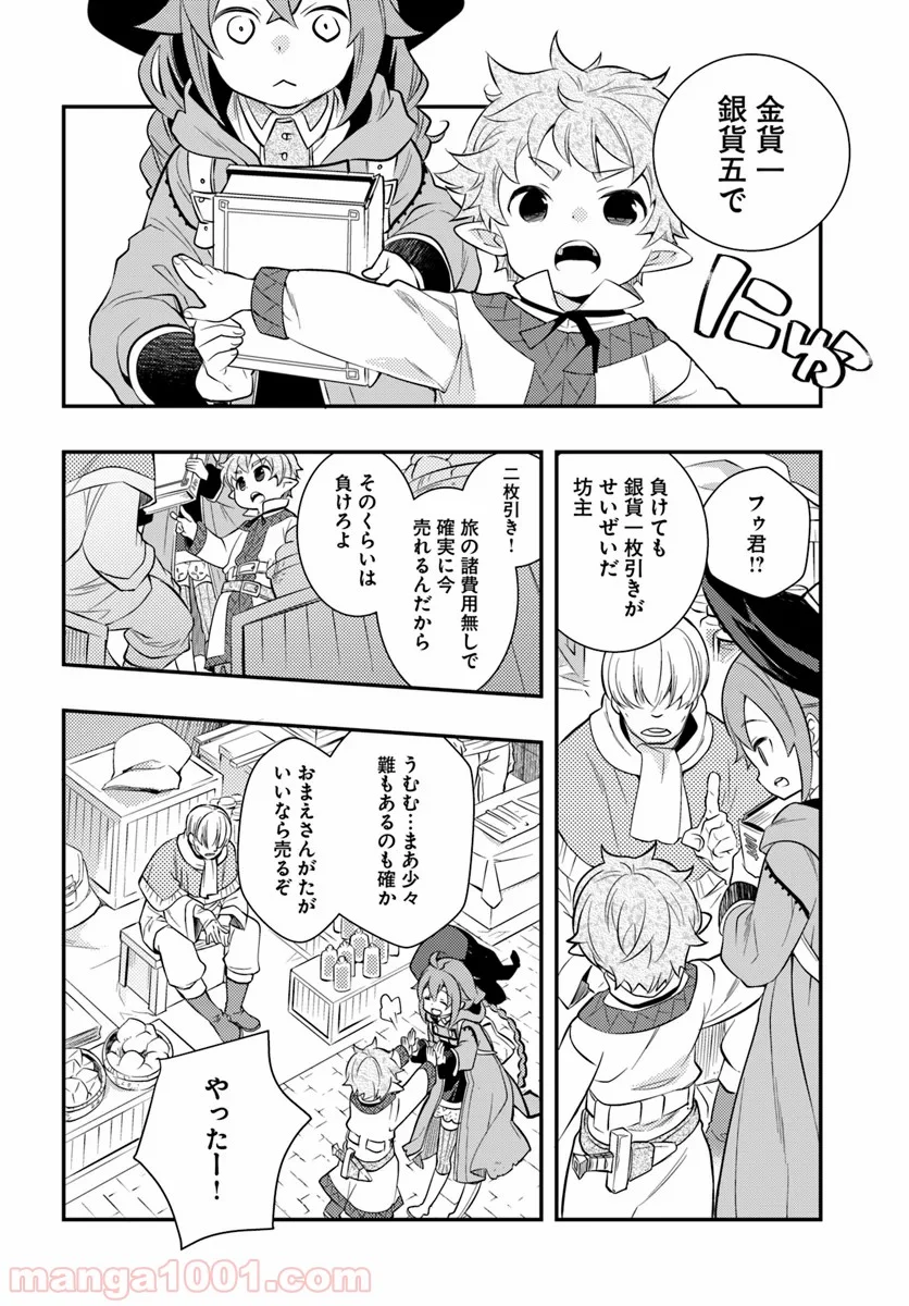 無職転生 ~ロキシーだって本気です~ - 第27話 - Page 20