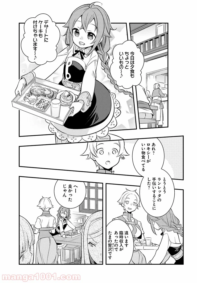 無職転生 ~ロキシーだって本気です~ - 第27話 - Page 21