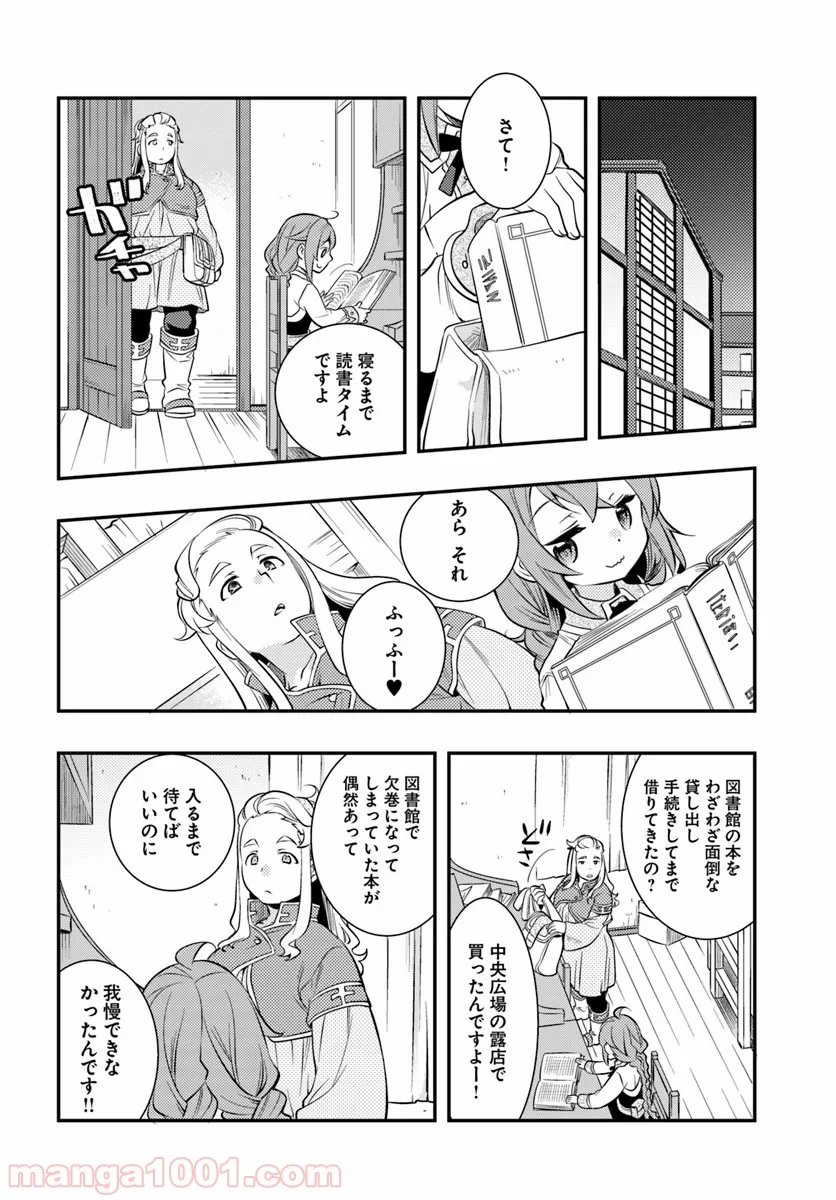 無職転生 ~ロキシーだって本気です~ - 第27話 - Page 22