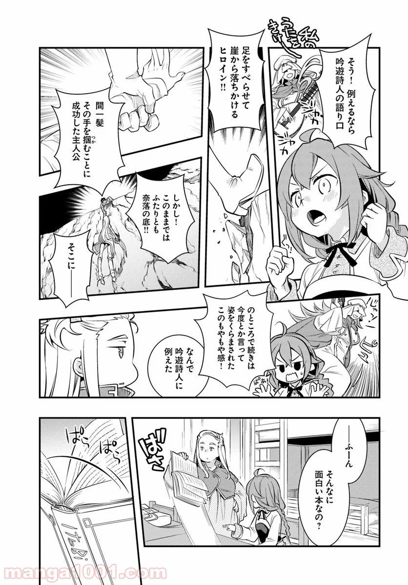 無職転生 ~ロキシーだって本気です~ - 第27話 - Page 23