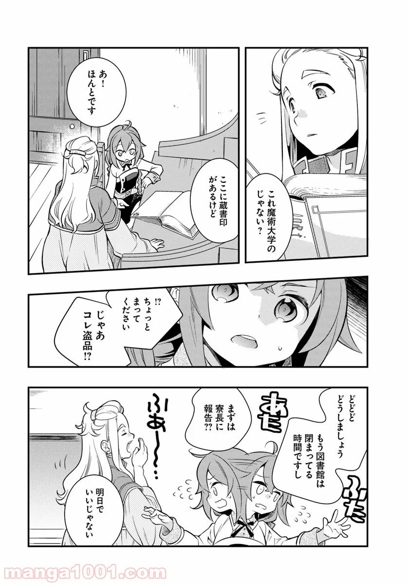 無職転生 ~ロキシーだって本気です~ - 第27話 - Page 24