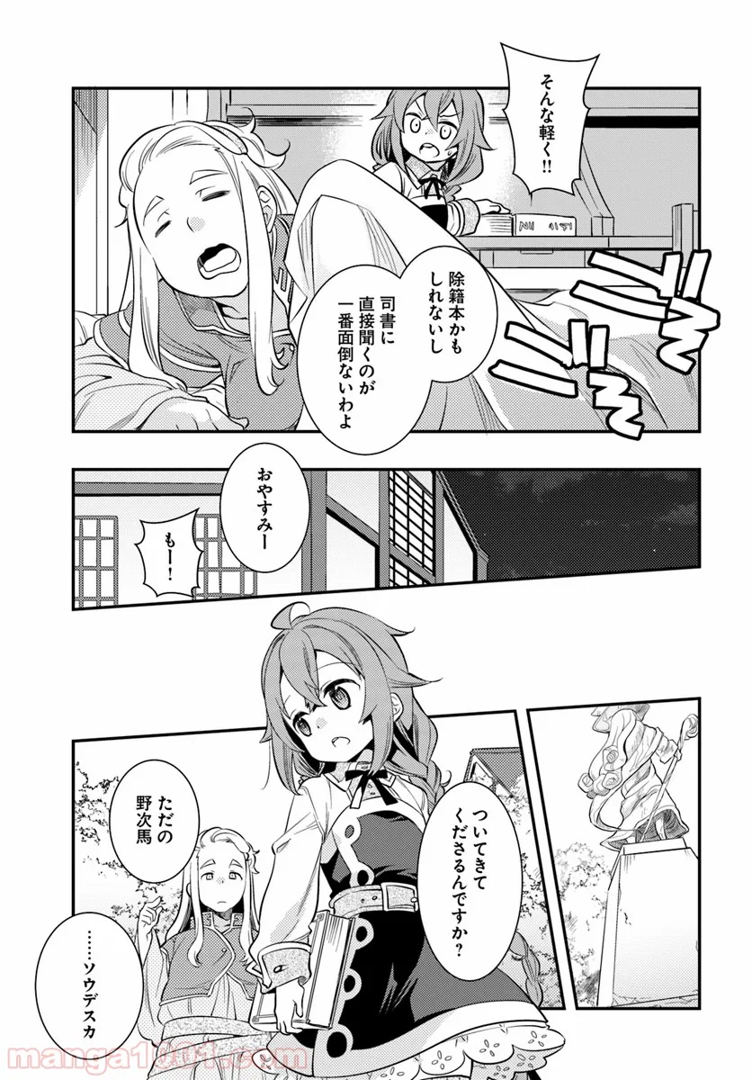 無職転生 ~ロキシーだって本気です~ - 第27話 - Page 25