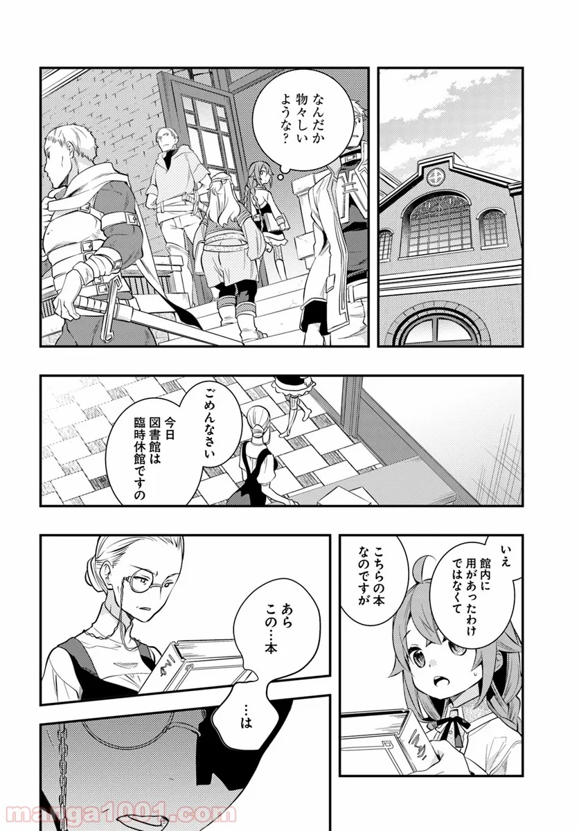 無職転生 ~ロキシーだって本気です~ - 第27話 - Page 26