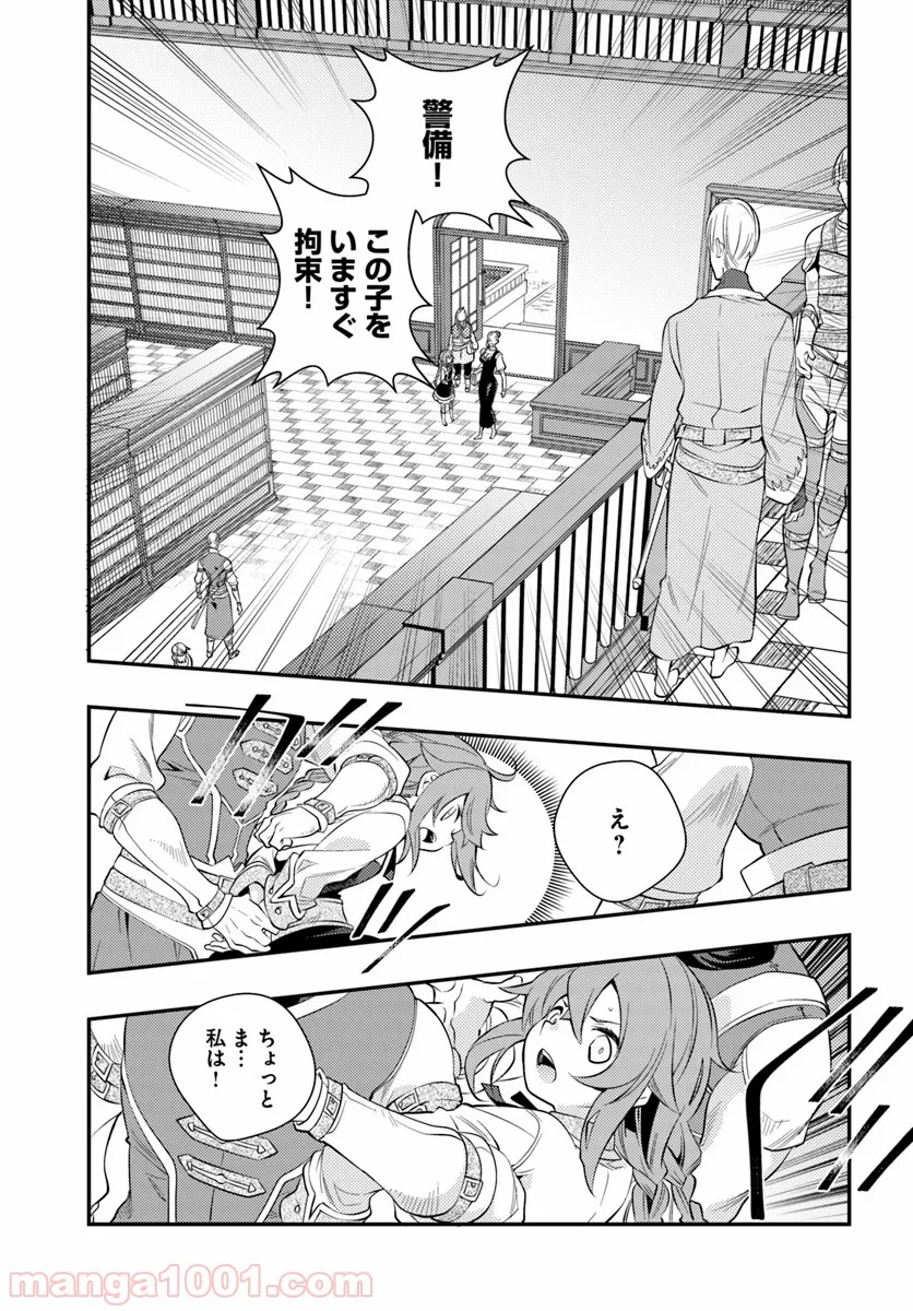 無職転生 ~ロキシーだって本気です~ - 第27話 - Page 27