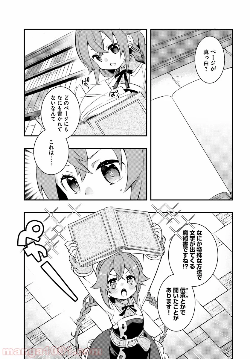 無職転生 ~ロキシーだって本気です~ - 第27話 - Page 5