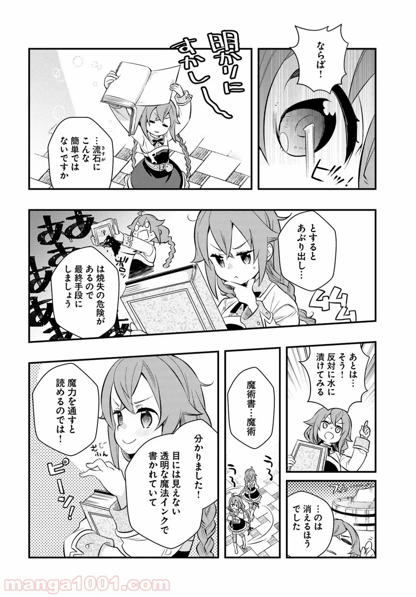 無職転生 ~ロキシーだって本気です~ - 第27話 - Page 6