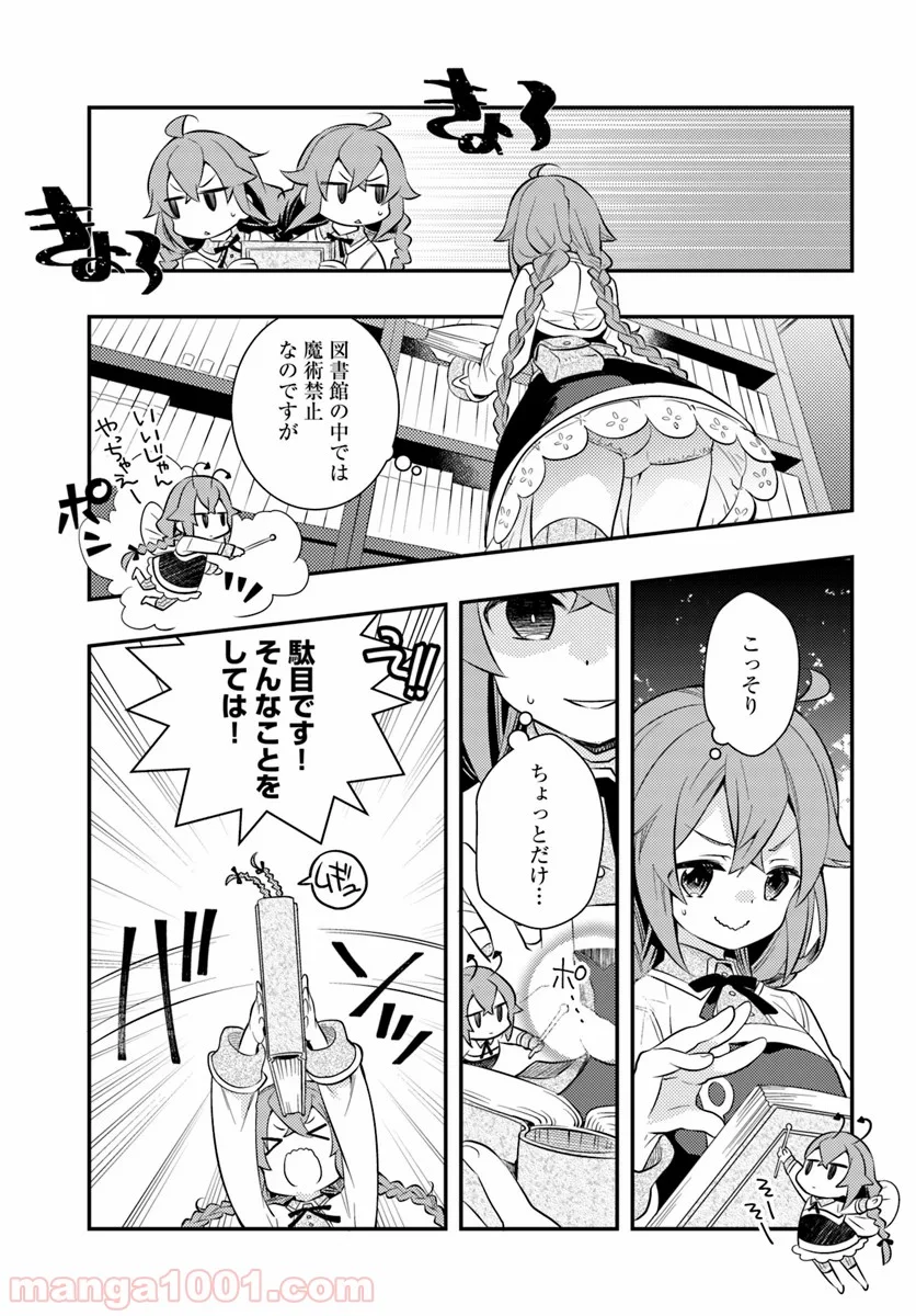 無職転生 ~ロキシーだって本気です~ - 第27話 - Page 7