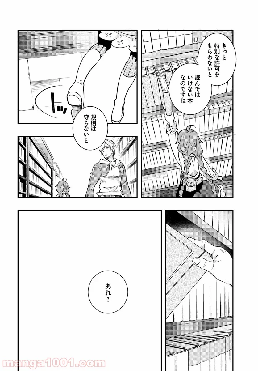 無職転生 ~ロキシーだって本気です~ - 第27話 - Page 8