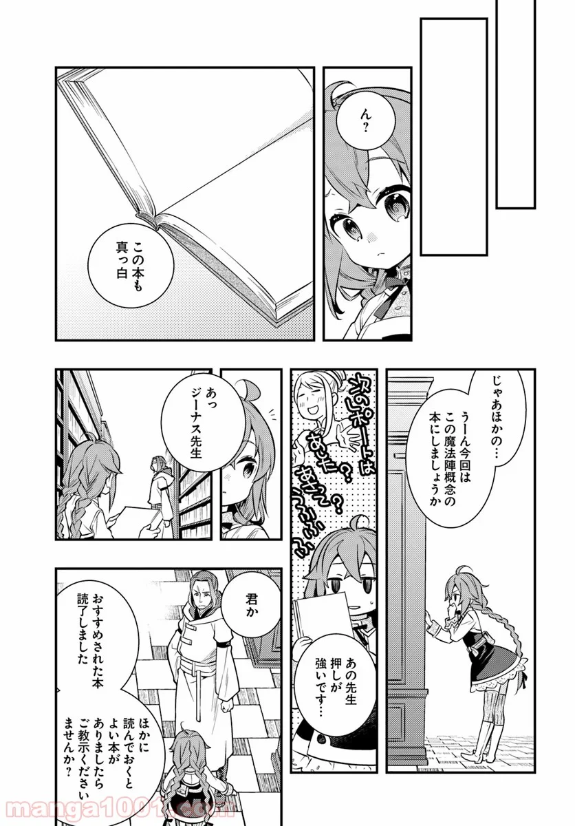 無職転生 ~ロキシーだって本気です~ - 第27話 - Page 9