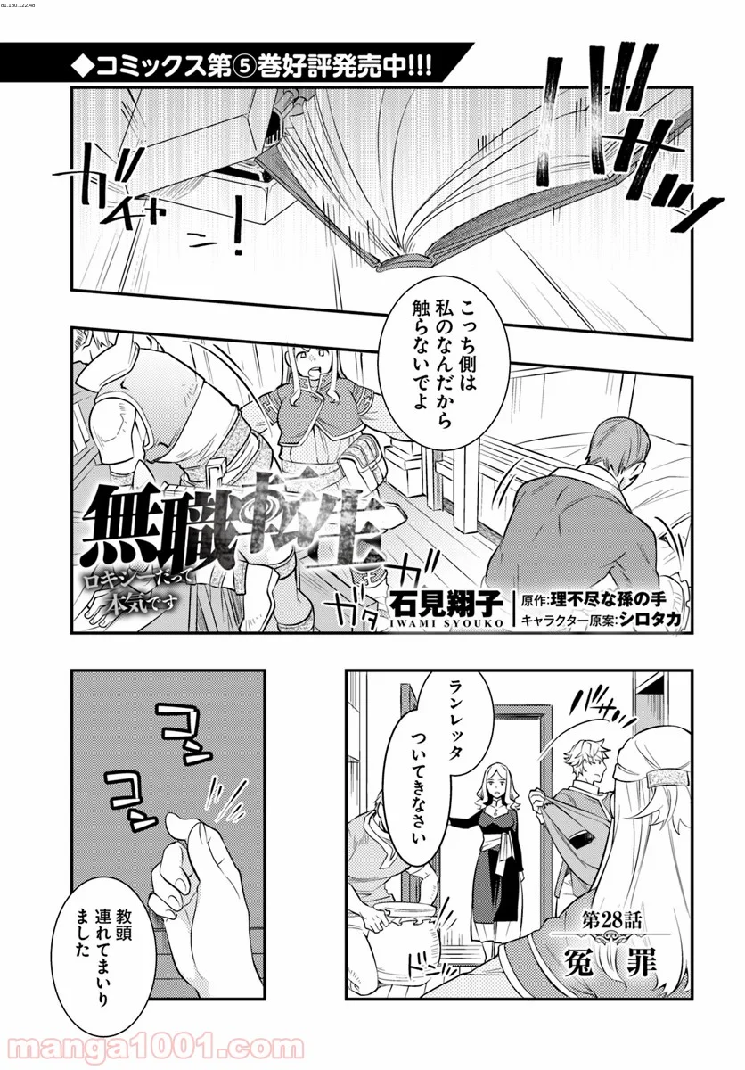 無職転生 ~ロキシーだって本気です~ - 第28話 - Page 1