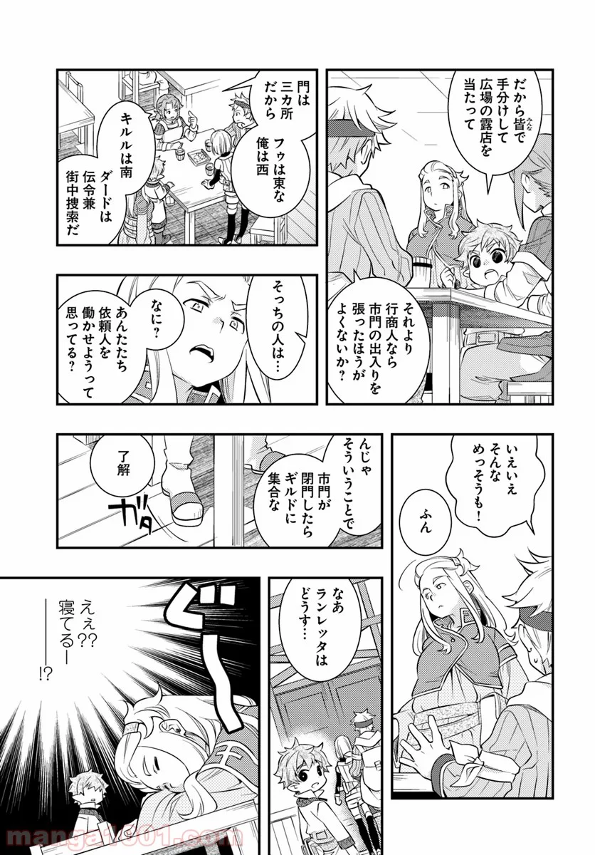 無職転生 ~ロキシーだって本気です~ - 第28話 - Page 11