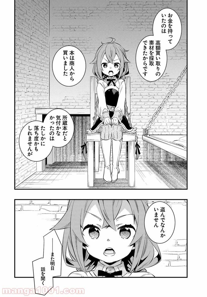 無職転生 ~ロキシーだって本気です~ - 第28話 - Page 12