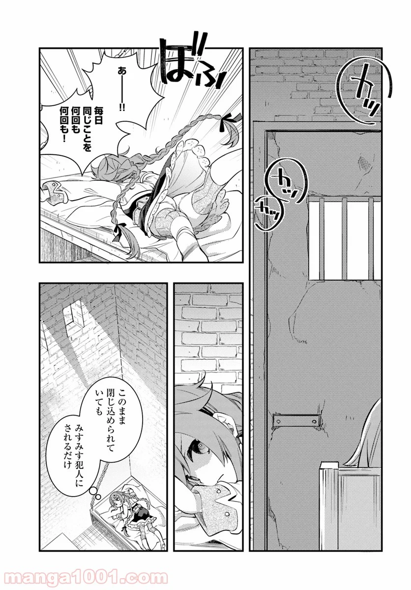 無職転生 ~ロキシーだって本気です~ - 第28話 - Page 13