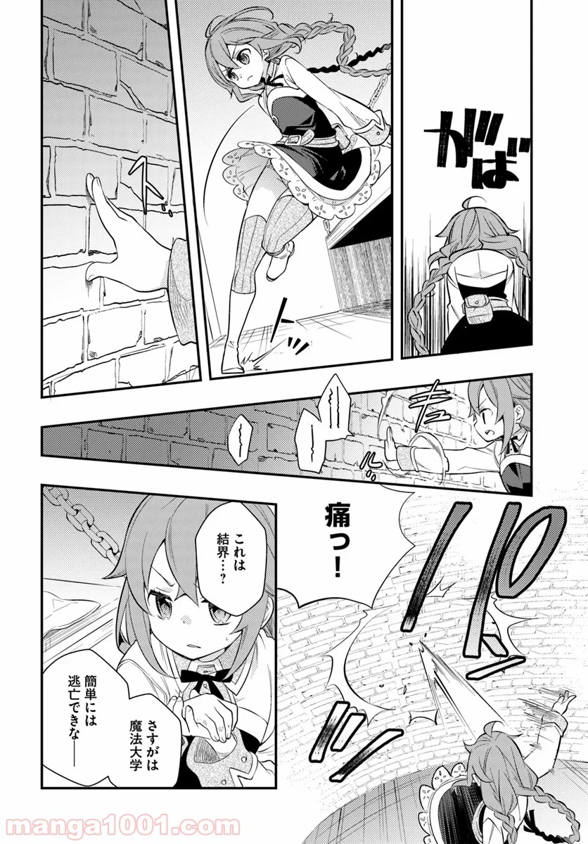 無職転生 ~ロキシーだって本気です~ - 第28話 - Page 14