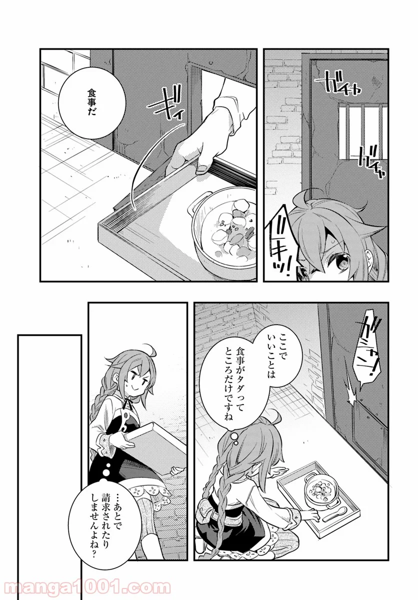 無職転生 ~ロキシーだって本気です~ - 第28話 - Page 15