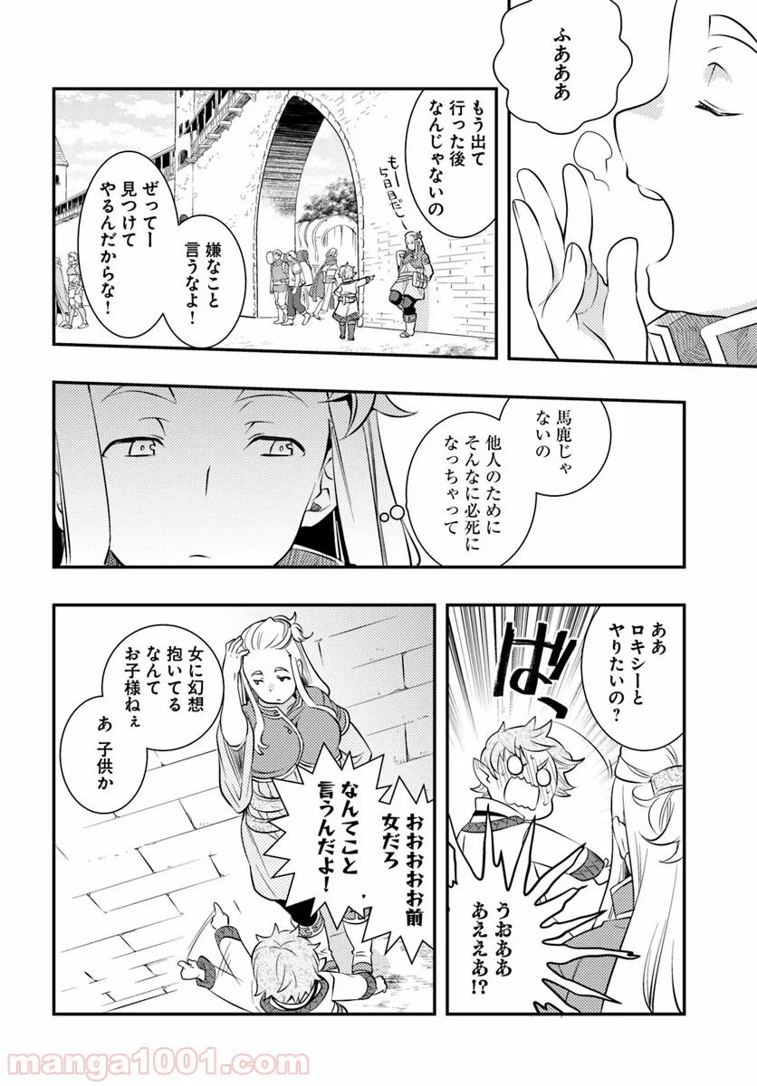 無職転生 ~ロキシーだって本気です~ - 第28話 - Page 16