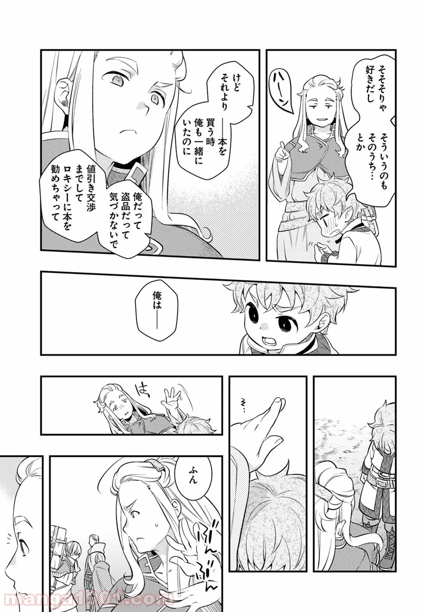 無職転生 ~ロキシーだって本気です~ - 第28話 - Page 17