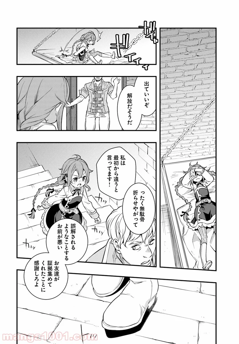 無職転生 ~ロキシーだって本気です~ - 第28話 - Page 18