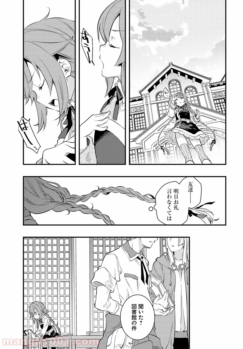 無職転生 ~ロキシーだって本気です~ - 第28話 - Page 19