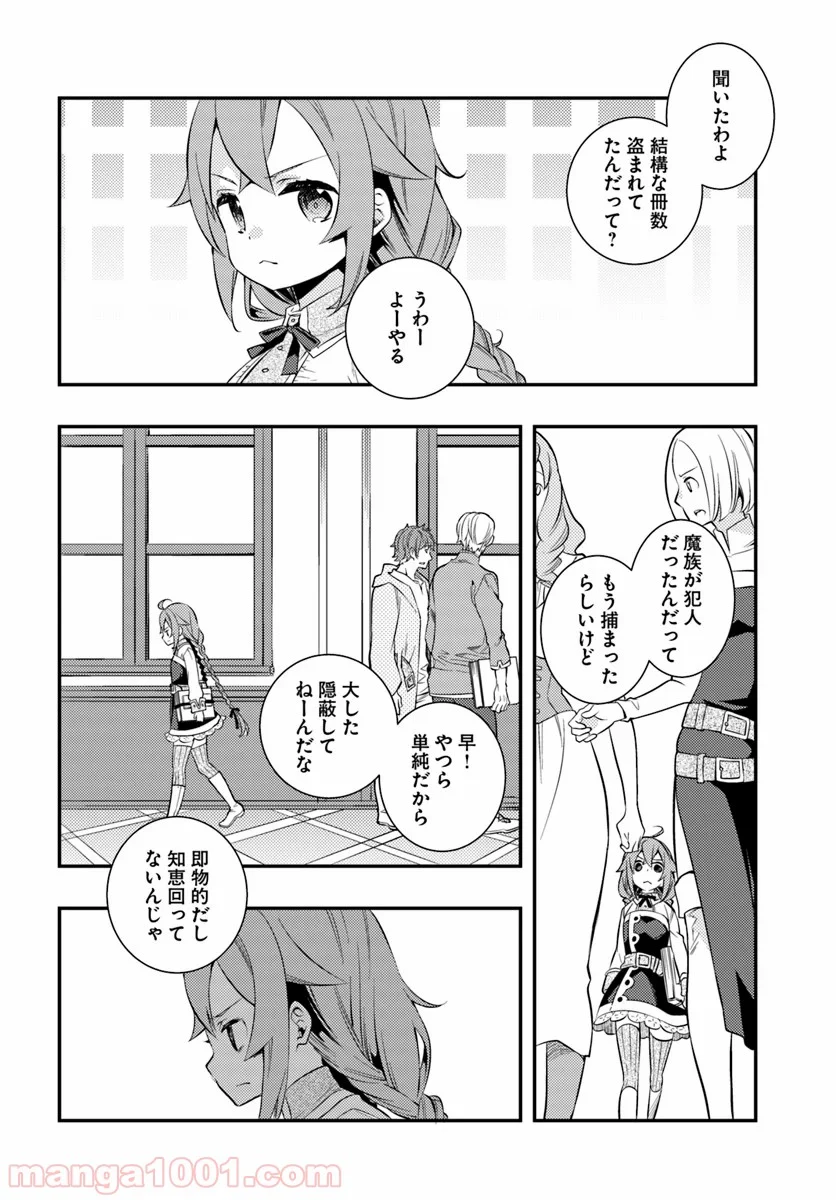 無職転生 ~ロキシーだって本気です~ - 第28話 - Page 20