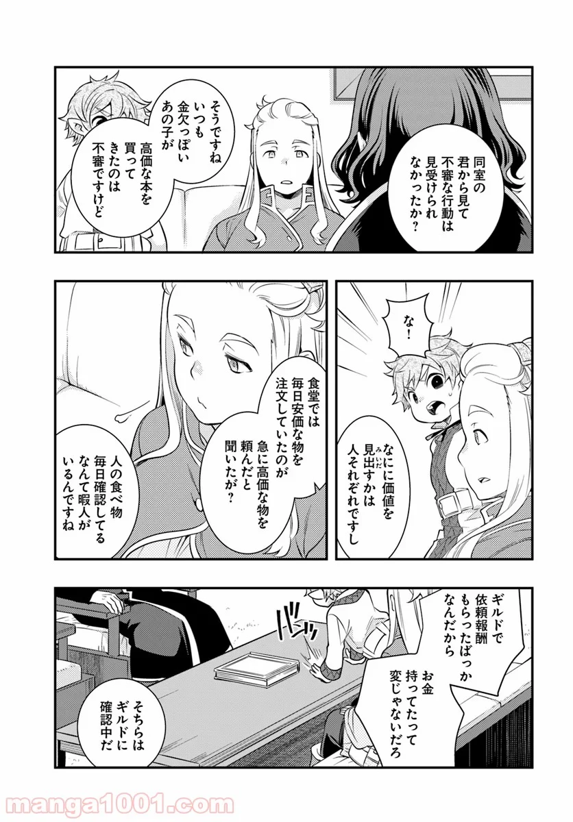 無職転生 ~ロキシーだって本気です~ - 第28話 - Page 3