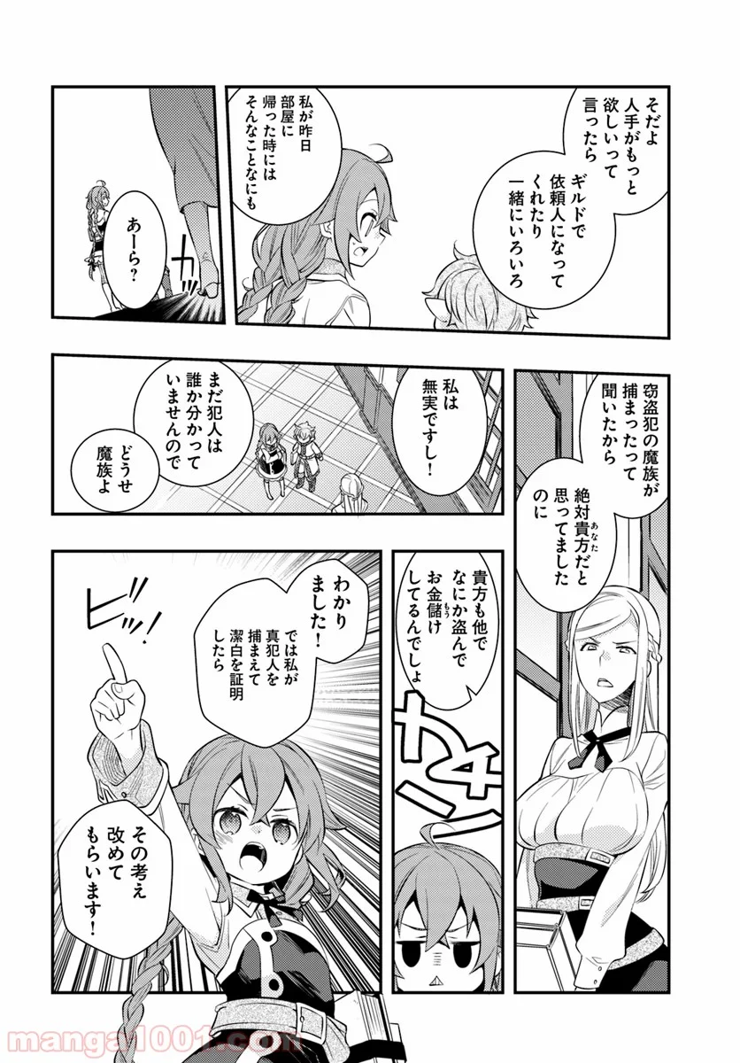 無職転生 ~ロキシーだって本気です~ - 第28話 - Page 22