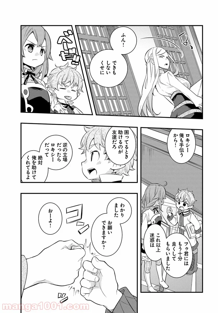 無職転生 ~ロキシーだって本気です~ - 第28話 - Page 23