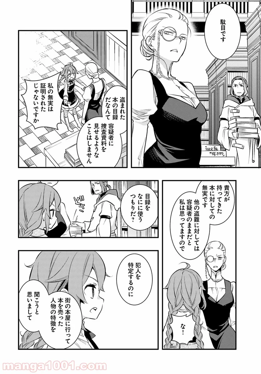 無職転生 ~ロキシーだって本気です~ - 第28話 - Page 24