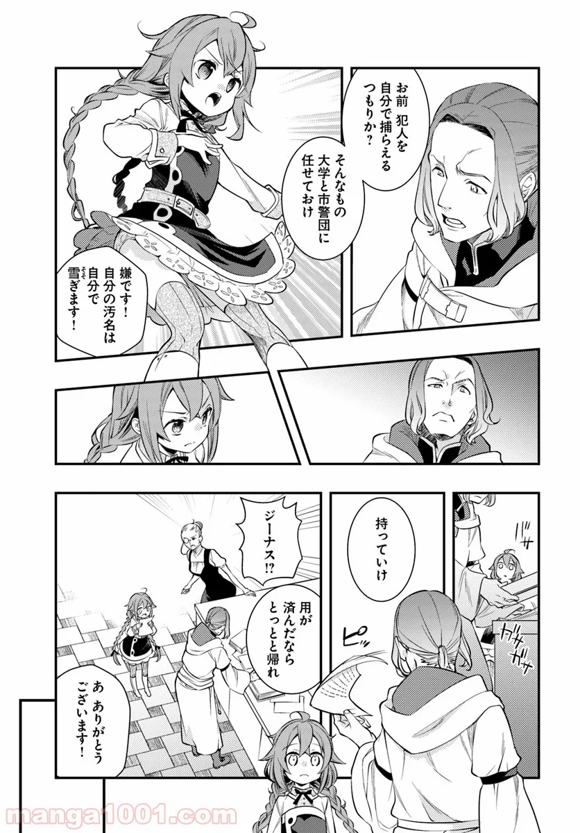 無職転生 ~ロキシーだって本気です~ - 第28話 - Page 25