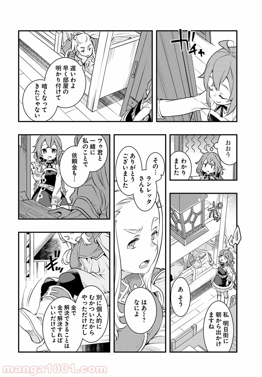 無職転生 ~ロキシーだって本気です~ - 第28話 - Page 26