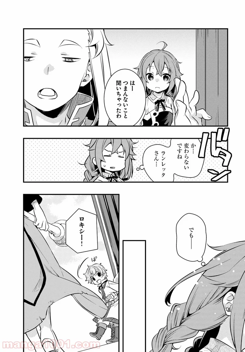 無職転生 ~ロキシーだって本気です~ - 第28話 - Page 27