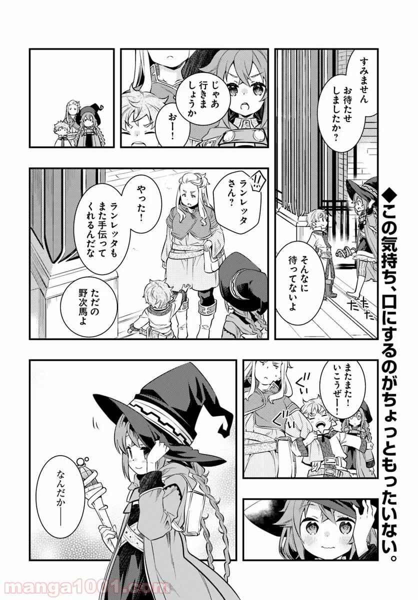 無職転生 ~ロキシーだって本気です~ - 第28話 - Page 28