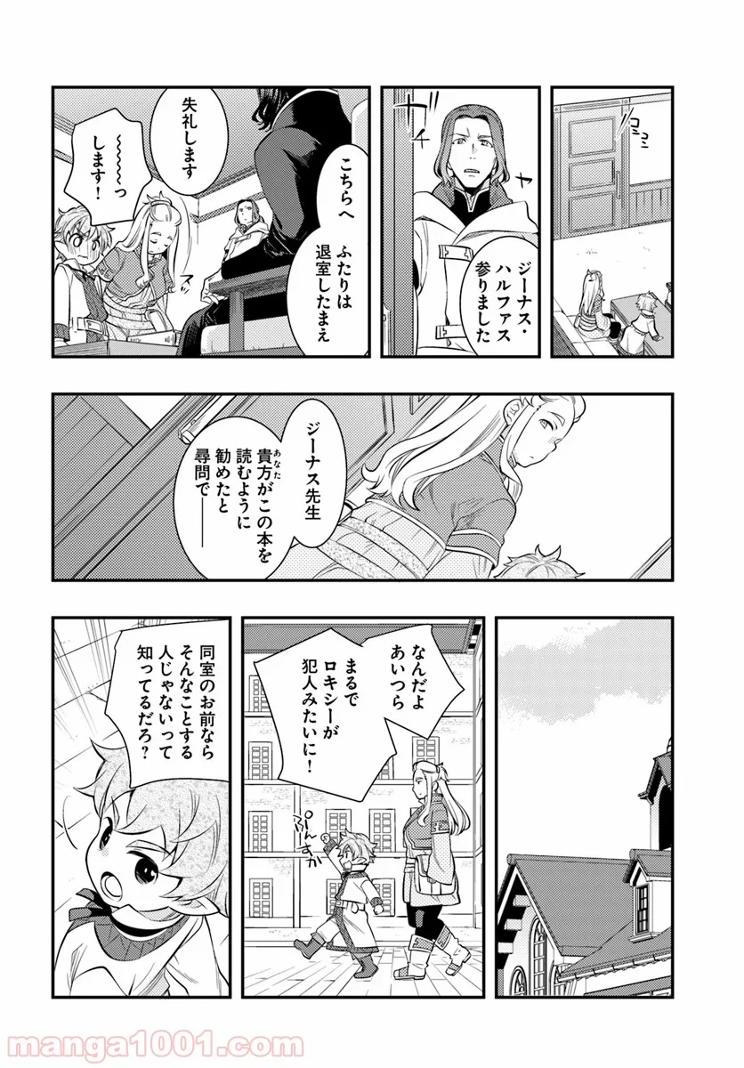 無職転生 ~ロキシーだって本気です~ - 第28話 - Page 4