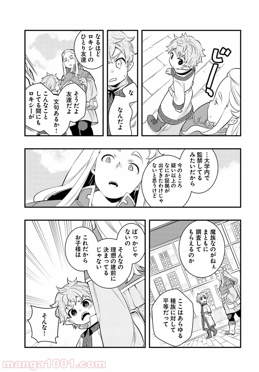 無職転生 ~ロキシーだって本気です~ - 第28話 - Page 5