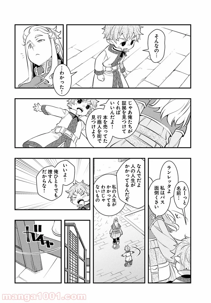 無職転生 ~ロキシーだって本気です~ - 第28話 - Page 6