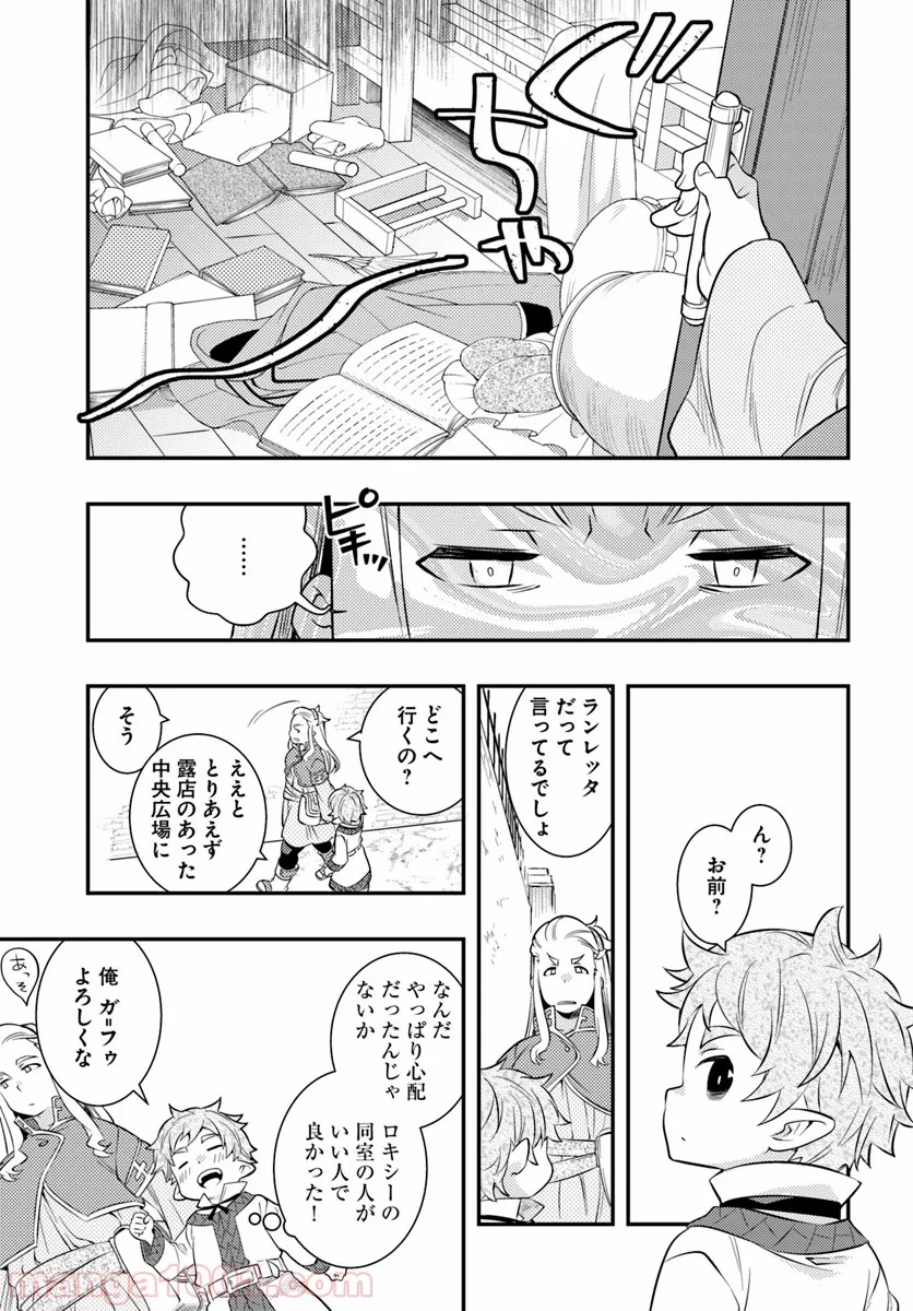 無職転生 ~ロキシーだって本気です~ - 第28話 - Page 7