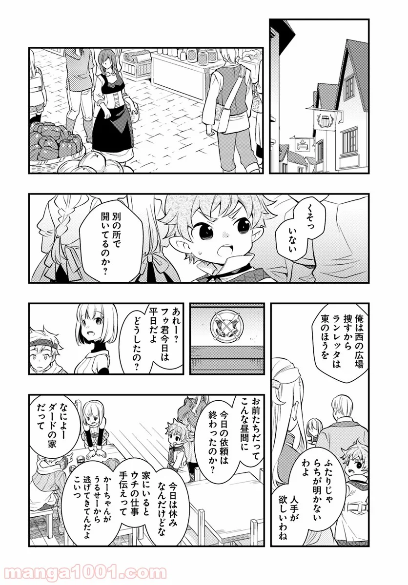 無職転生 ~ロキシーだって本気です~ - 第28話 - Page 8