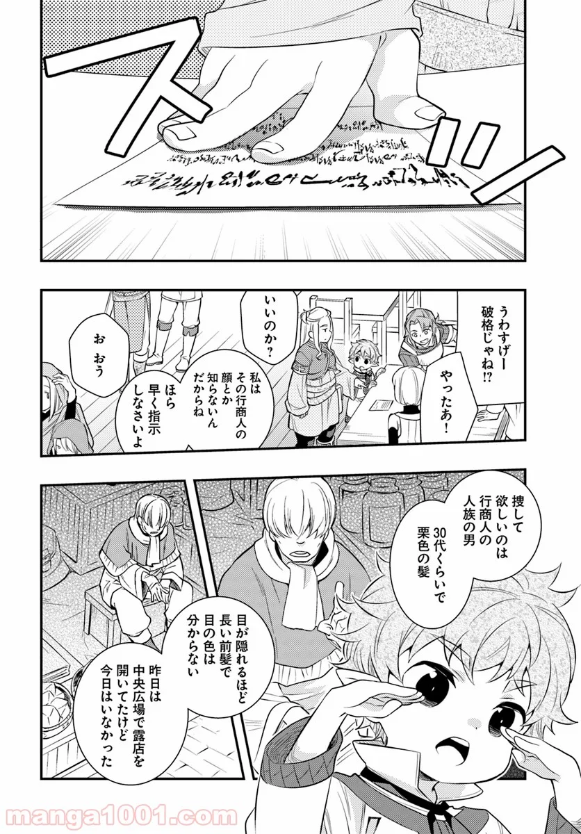 無職転生 ~ロキシーだって本気です~ - 第28話 - Page 10