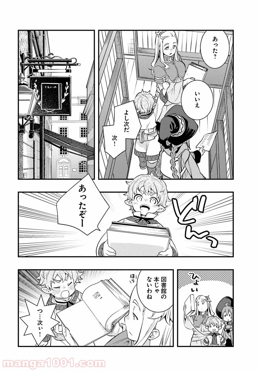 無職転生 ~ロキシーだって本気です~ - 第29話 - Page 2