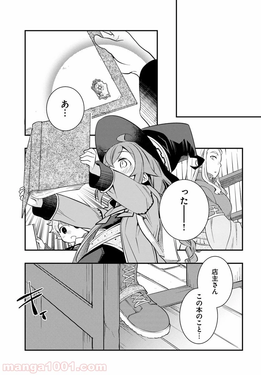 無職転生 ~ロキシーだって本気です~ - 第29話 - Page 11