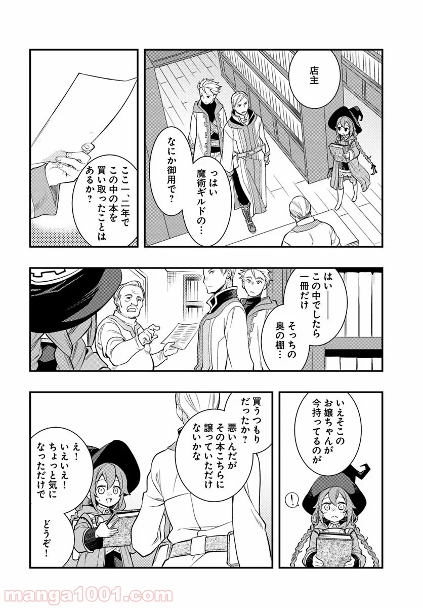 無職転生 ~ロキシーだって本気です~ - 第29話 - Page 12