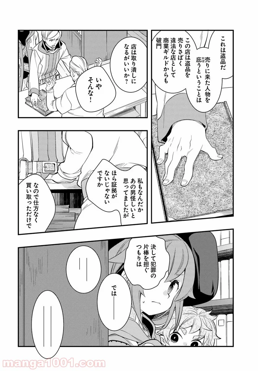 無職転生 ~ロキシーだって本気です~ - 第29話 - Page 14