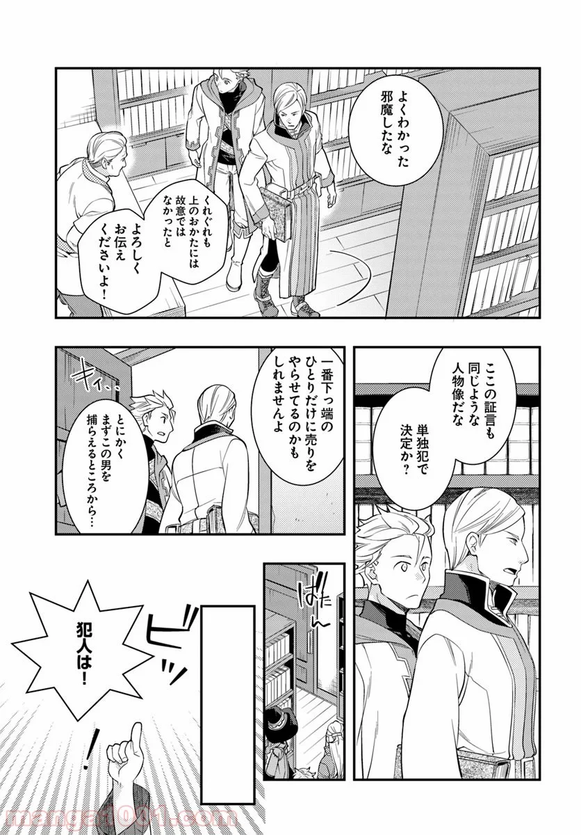 無職転生 ~ロキシーだって本気です~ - 第29話 - Page 15