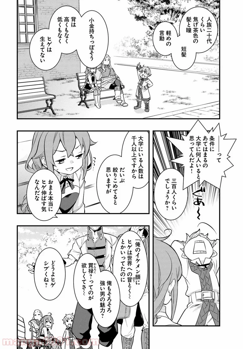 無職転生 ~ロキシーだって本気です~ - 第29話 - Page 16